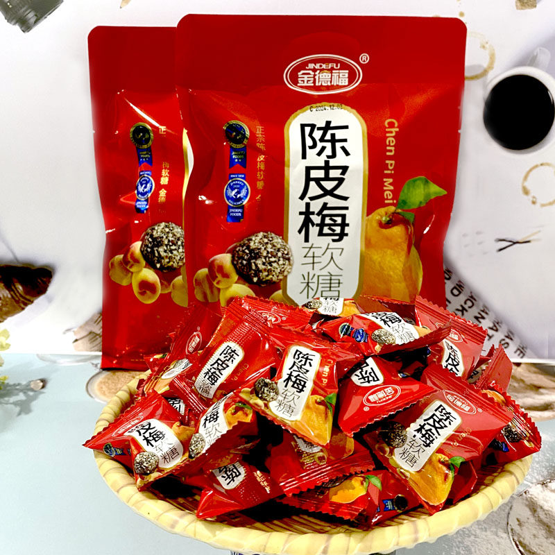 金德福陈皮梅软糖258g结婚喜糖独立包装糖果零食夹心梅软糖年货