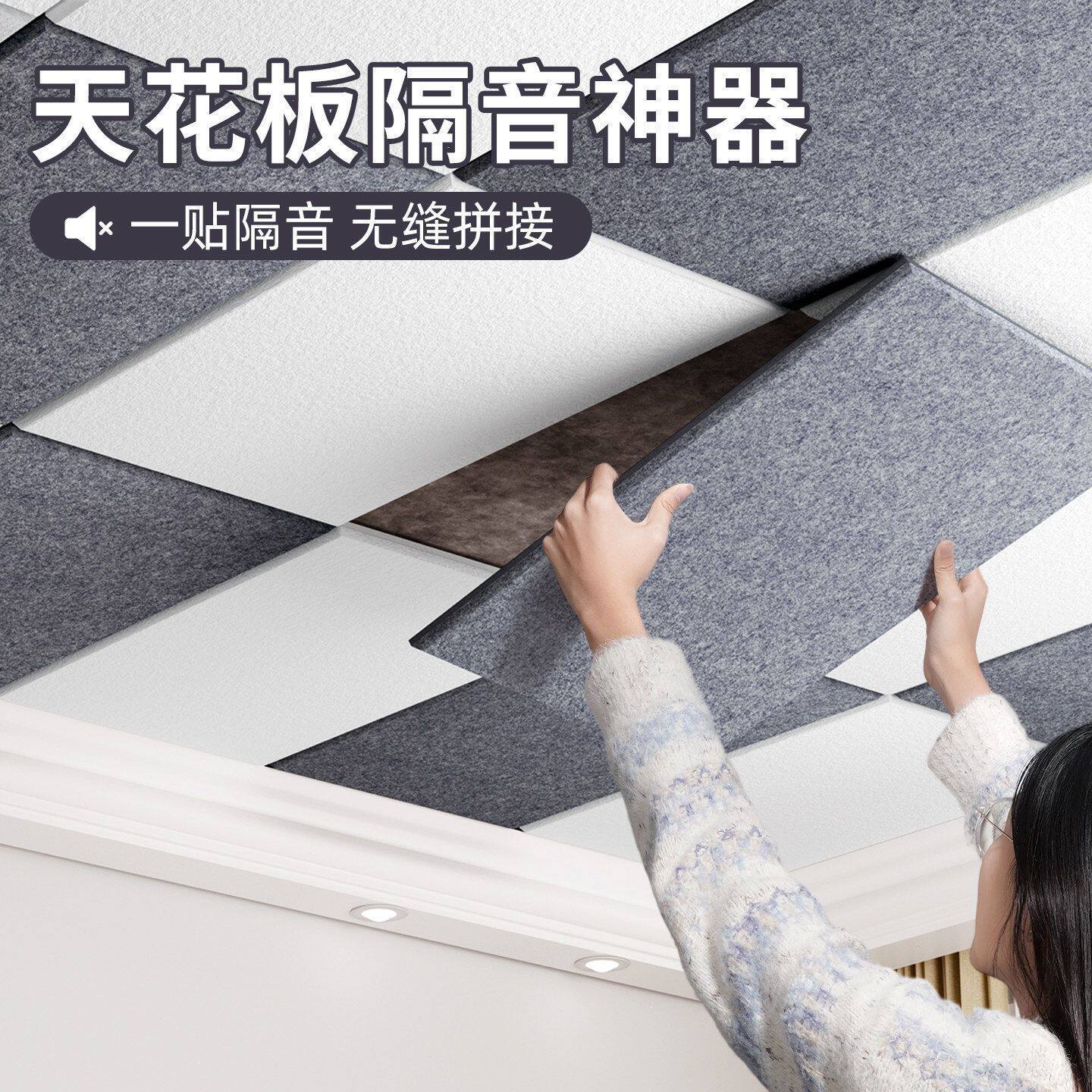 天花板隔音神器卧室家用隔音板吸音棉超强消音楼上降噪墙贴隔音棉