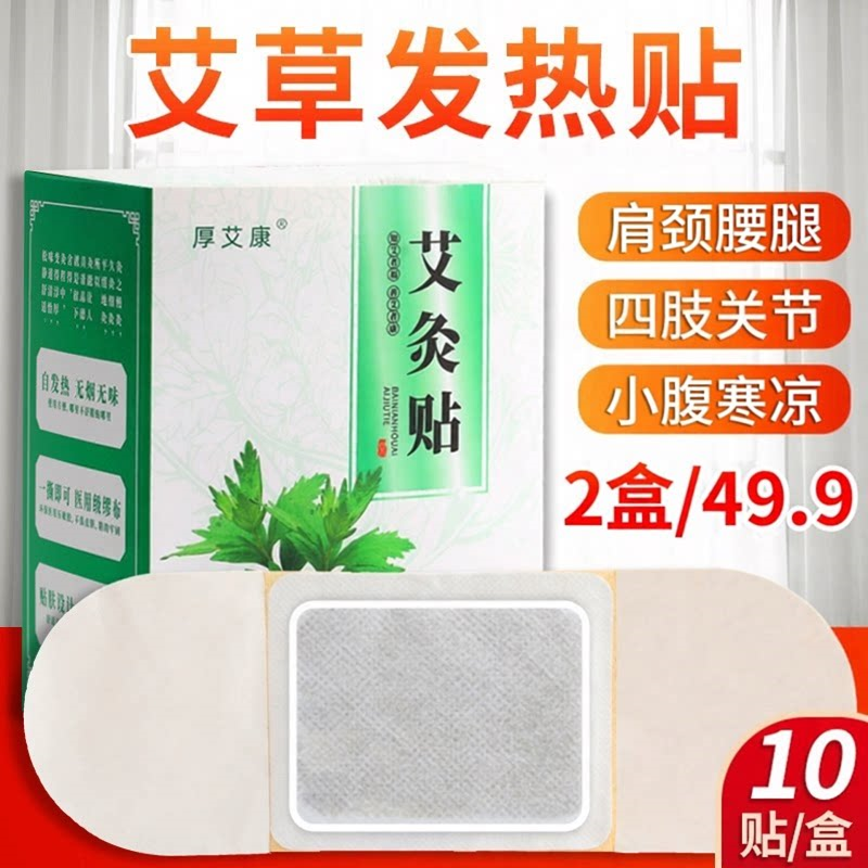 厚艾康艾灸贴顺芝正品官网堂艾草暖贴宫艾热灸自发热颈椎肩颈热敷