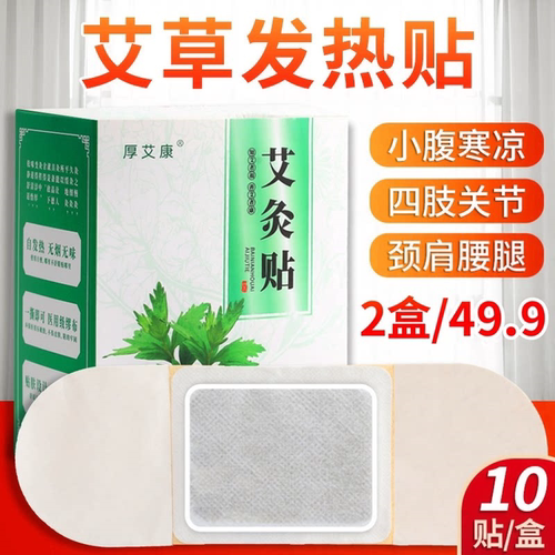 厚艾康艾灸贴自发热艾草暖贴全身