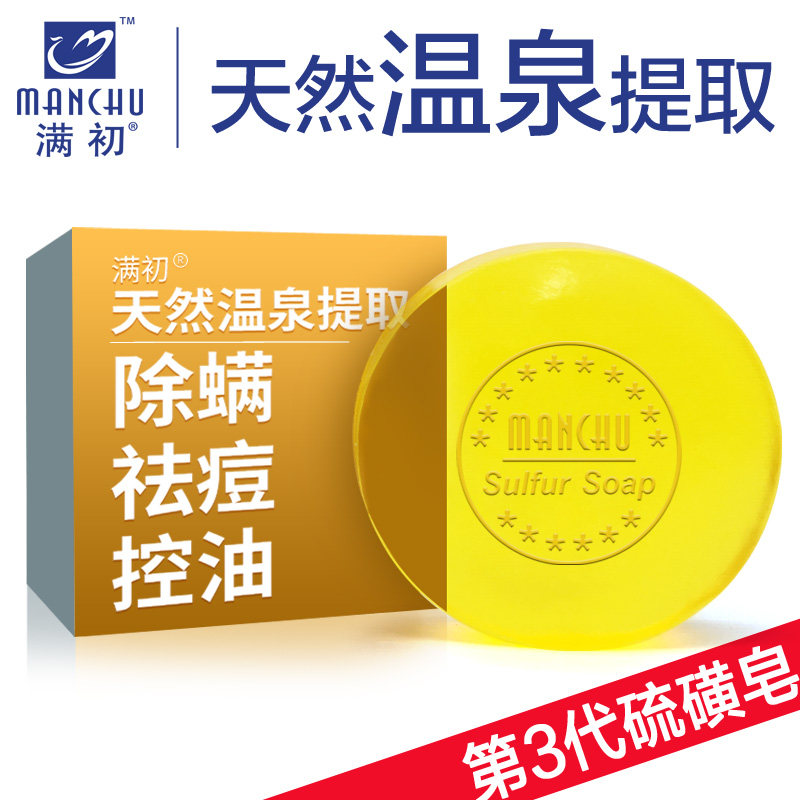 天然温泉提取除螨去痘硫磺皂清香