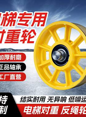 电梯对重反绳轮加厚耐磨正品轴承低噪运行适配奥的斯三菱通力电梯