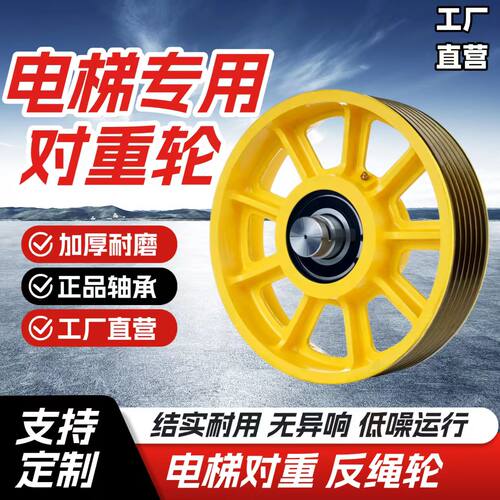 电梯对重反绳轮加厚耐磨正品轴承低噪运行适配奥的斯三菱通力电梯