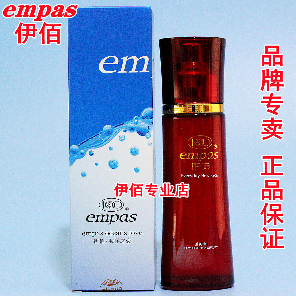 乳液广州补水保湿伊佰干性