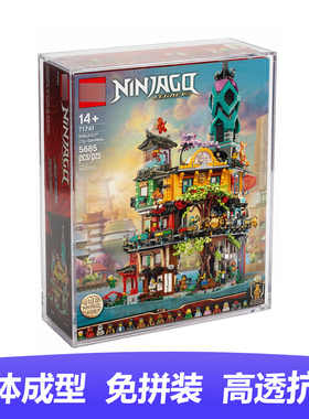 NINJAGO城市花园71741原盒展示盒 一体成型免拼装全面加厚 保护盒