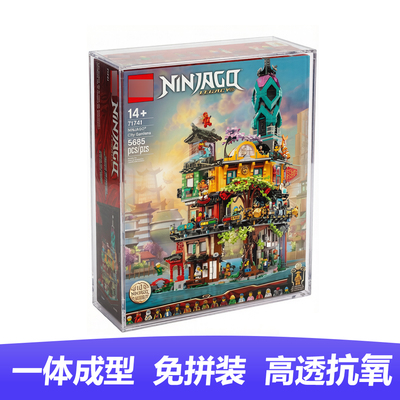 NINJAGO城市花园71741原盒展示盒 一体成型免拼装全面加厚 保护盒