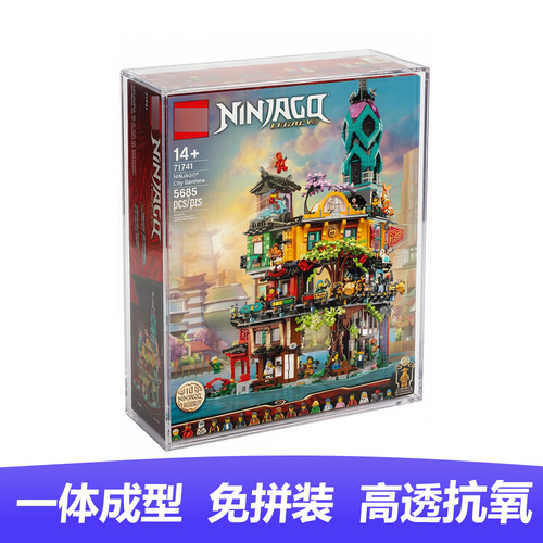 NINJAGO城市花园71741原盒展示盒 一体成型免拼装全面加厚 保护盒