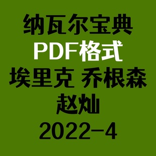 埃里克 PDF格式 乔根森 2022版 纳瓦尔宝典