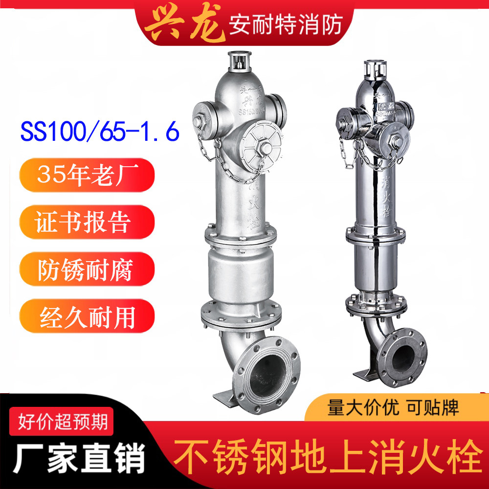 304不锈钢地上消火栓SS100/SS150 兴龙牌不锈钢室外栓 材质可检