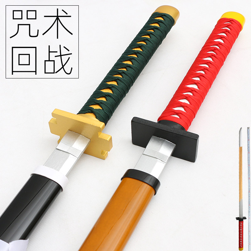 咒术回战乙骨忧太三轮霞cos道具动漫周边武器儿童木质刀剑未开刃