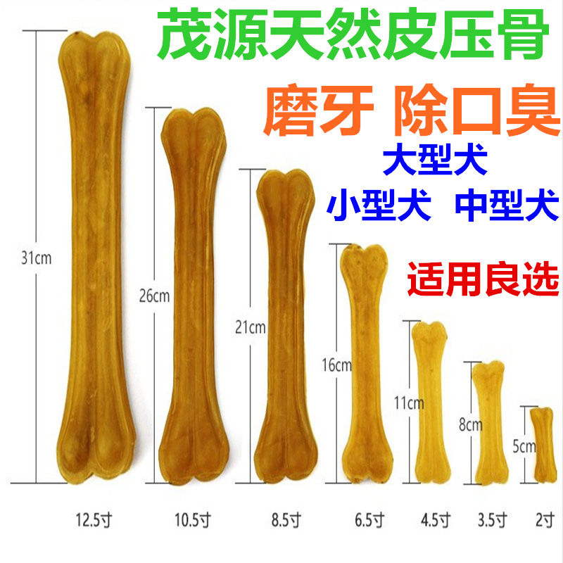 茂源狗咬胶真骨宠物磨牙棒大型犬狗狗骨头零食洁齿耐咬训犬洁牙棒