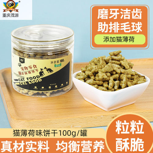 猫薄荷饼干猫咪零食金枪鱼干猫草粒磨牙猫草棒洁齿营养增肥化毛球