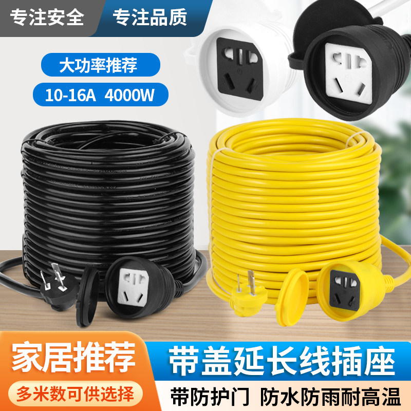 小牛牛户外防水防雨插座长线电动车充电插座插排插线板家用接线板