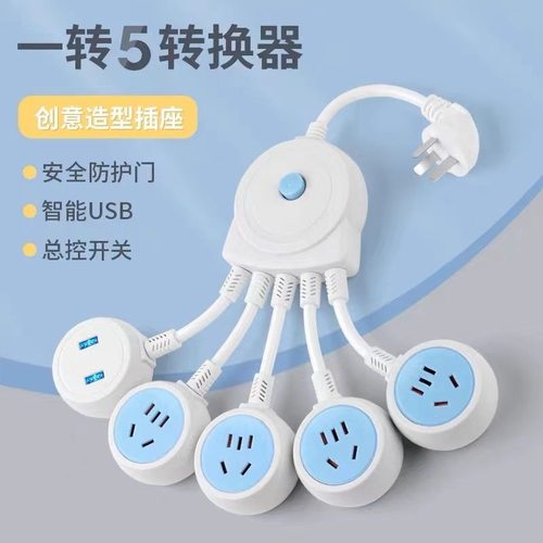 纯铜八爪鱼USB插座转换器家用带长线拖线板宿舍迷你小插板插线板