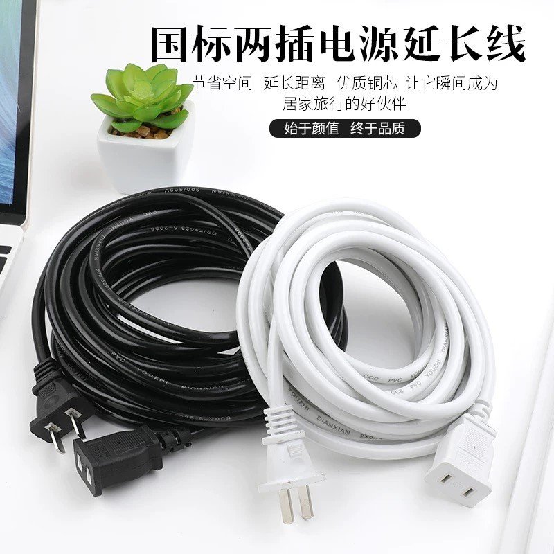 家用纯铜两芯电源线2插头延长线插座连接线板两孔手机风扇延长线