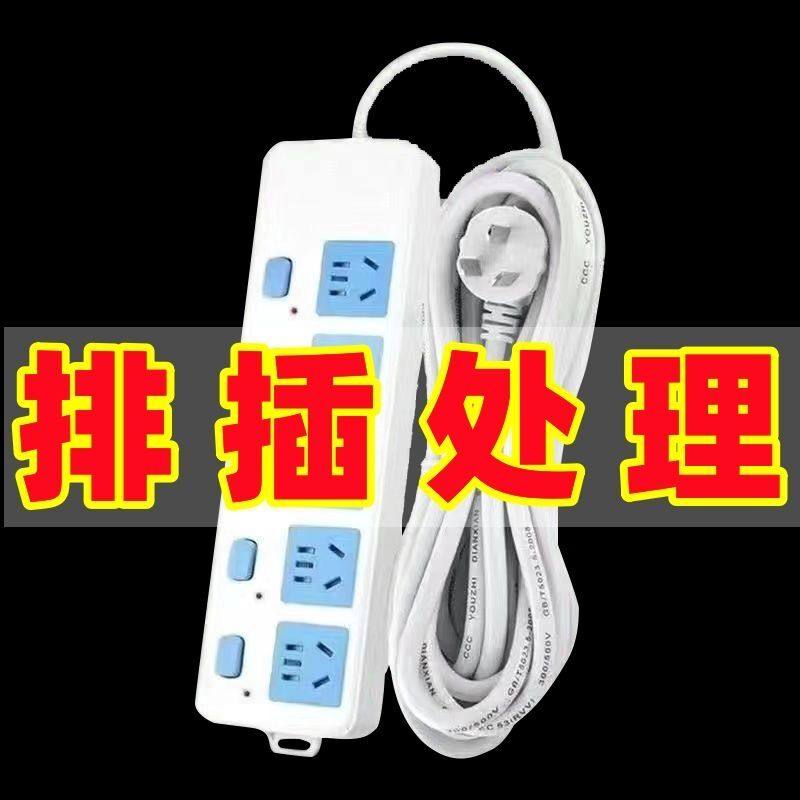 （买2件送1件）纯铜带线USB插座家用插线板带10米线插排无线插板