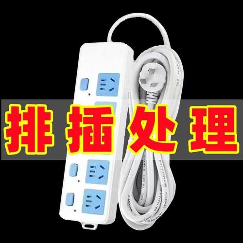 （买2件送1件）纯铜带线USB插座家用插线板带10米线插排无线插板