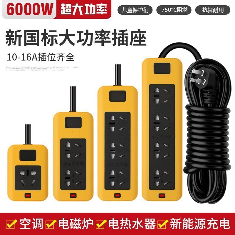 热水器空调插座电暖器汽车充电插排10A/16a纯铜插座大功率6000W