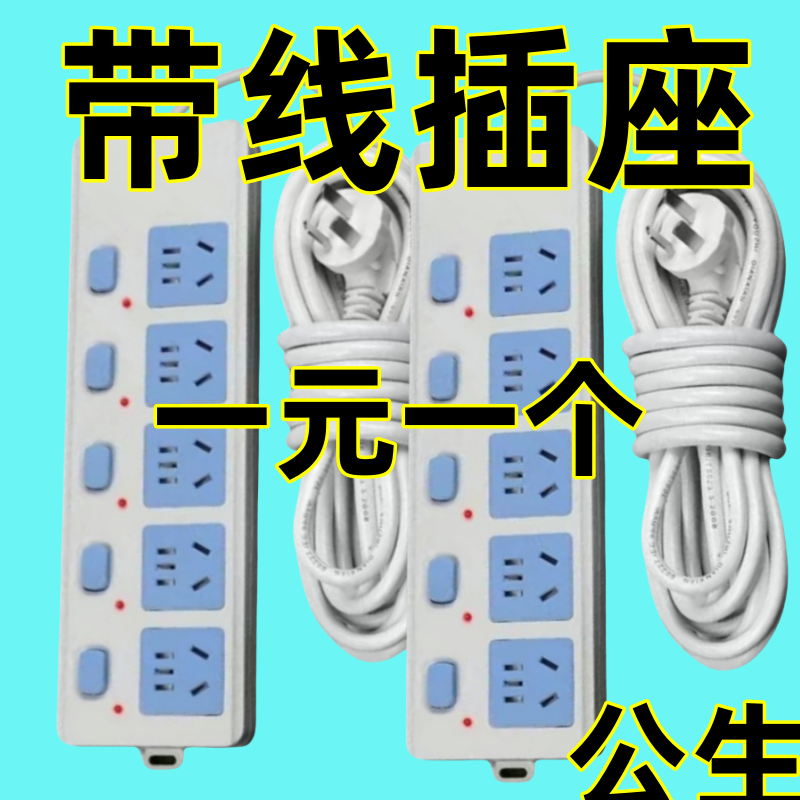 正品纯铜插座板排插带线家用接线板无线拖线插板座大功率插排插座,电子/电工,电源插座,淘宝优惠券,粉丝福利购,淘宝优惠卷