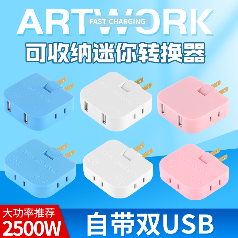 可收纳转换器usb插座迷你可爱转换插头一转多位扩展16A空调转换器