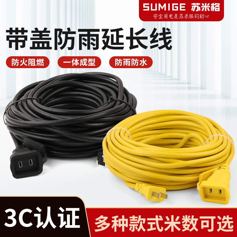 电动车充电插座户外防雨插排