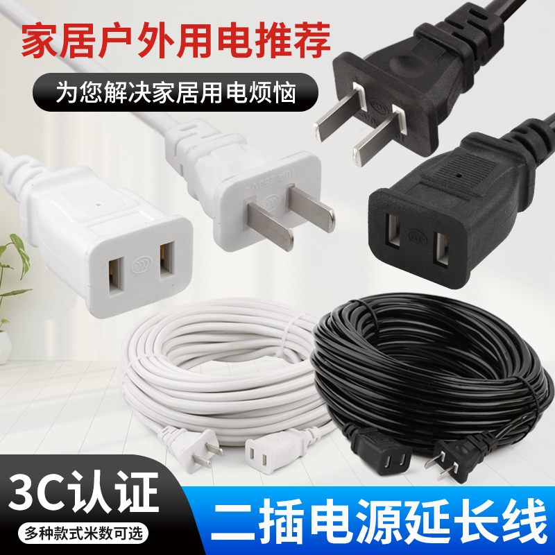 （买2送1）纯铜两芯电源线监控加长线延长线插座接线板风扇延长线