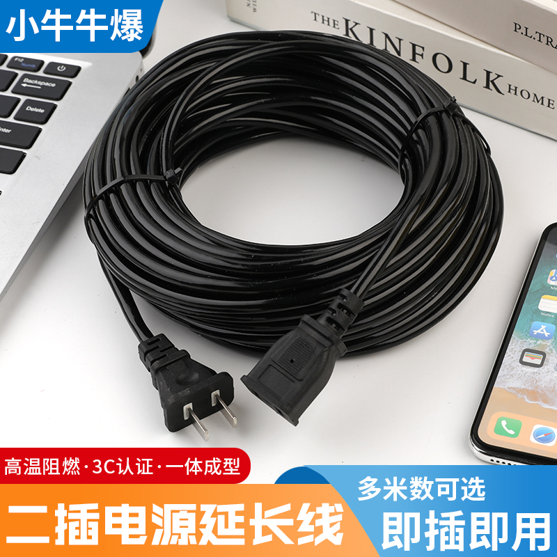 （买2送1）纯铜两芯电源线监控加长线延长线插座接线板风扇延长线