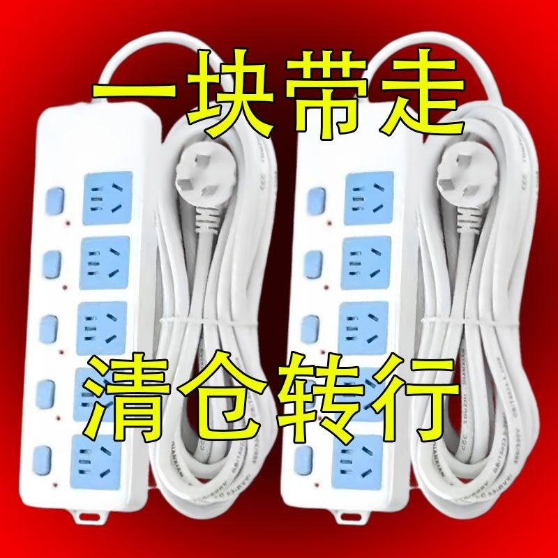 牛正品纯铜插座带线多孔插排面板家用长线拖线板接线板无线电插板