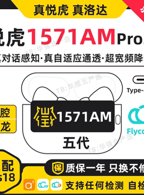 悦虎五代昇龙1571AM洛达1562ae六代1563e降噪蓝牙耳机臻享华强北