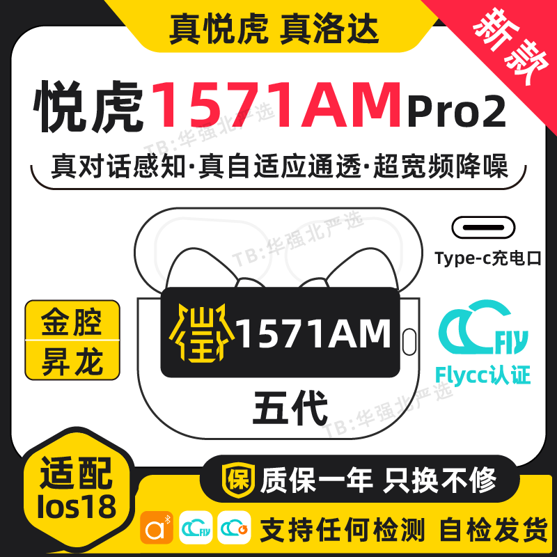 悦虎1571AM蓝牙降噪耳机1562AE