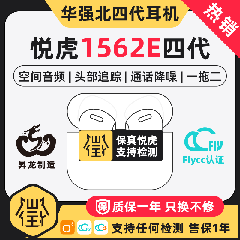 悦虎昇龙1562ae降噪蓝牙耳机uf华强北五代三四洛达1562a/e/芯片
