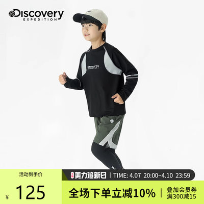 Discovery速干衣男童运动上衣