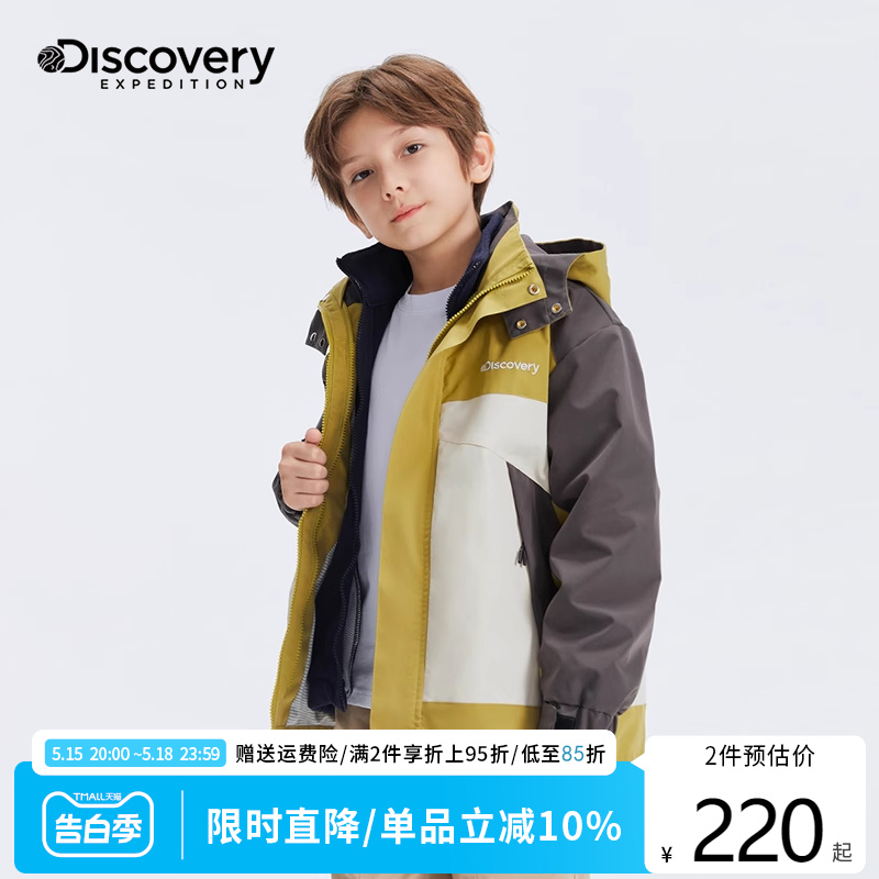 Discovery冲锋衣男童三合一户外