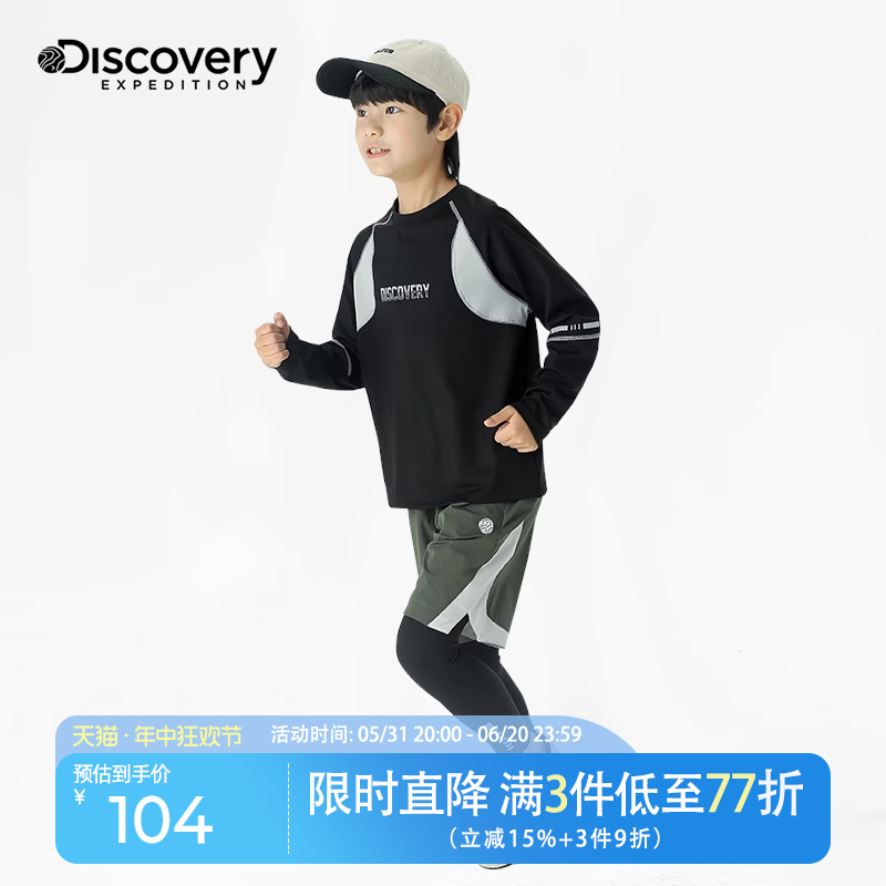 Discovery速干衣男童运动上衣