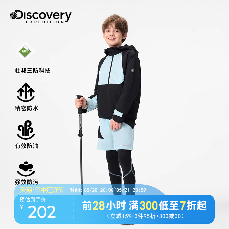 Discovery儿童套装春秋2024新款男童装三防冲锋衣两件套春季运动