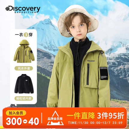 Discovery男童冲锋衣防水外套三合一可拆卸春秋儿童户外夹克上衣