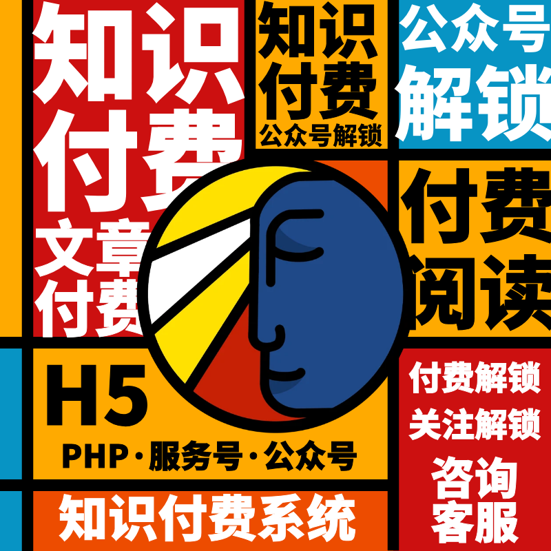 知识付费系统搭建源码平台微课堂小程序课程开发公众号图文解锁付