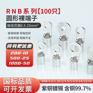 5.5冷压端子OT圆形裸端头紫铜100只 3.5 国标O形铜鼻子RNB1.25