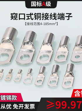 冷压接线端子SC4/6/8/10/12窥口紫铜线鼻子线耳电线压接接头国标