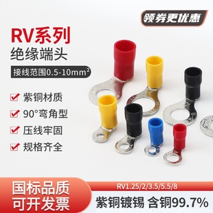 90度弯角直角RV1.25/2/3.5/5.5/8接线端子OT型圆形裸端头紫铜鼻子