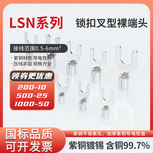 LSN1.2525.5锁扣叉形Y形裸端头