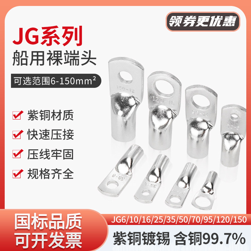 JG铜鼻子国标线鼻接线端子