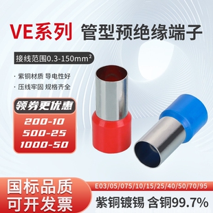 紫铜国标冷压端子E0508VE10-12管形预绝缘端头接线端子1000只/包
