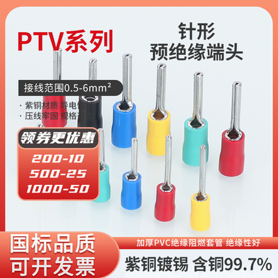 紫铜针形预绝缘端子插针PTV1.25