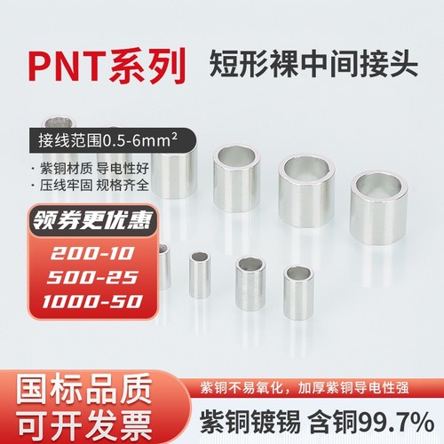 紫铜PNT短形并线裸接头接线端子