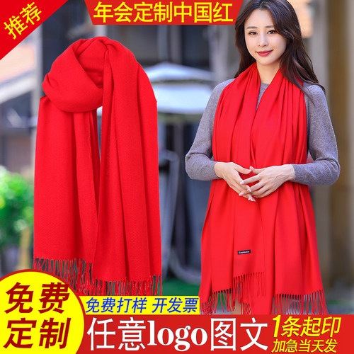 中国红年会围巾定制印字聚会祝寿