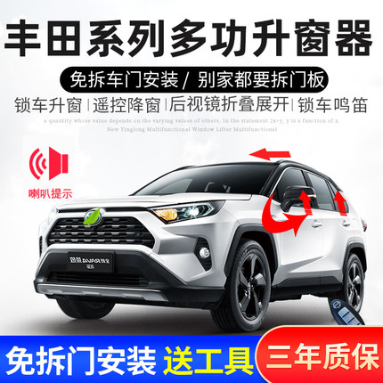 适用于丰田10-24款RAV4荣放威兰达自动升窗器行车上锁OBD关窗