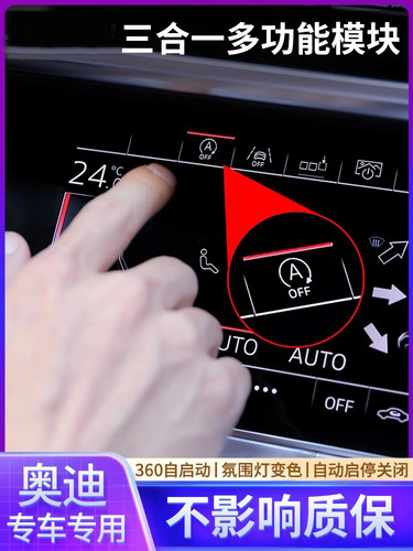 适用于奥迪启停记忆氛围灯呼吸