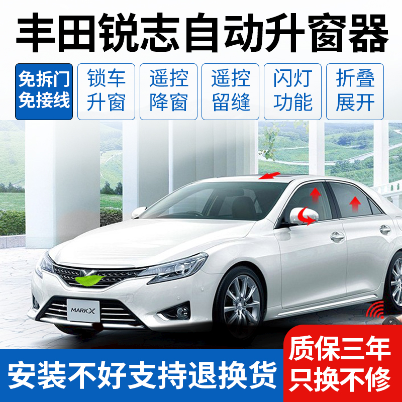 適用于豐田10-12-13款銳志自動升窗器落鎖一鍵關窗汽車后視鏡折疊