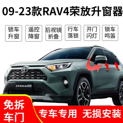 RAV4免拆门升窗器改装OBD